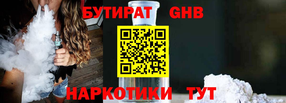 БУТИРАТ бутандиол Тайшет
