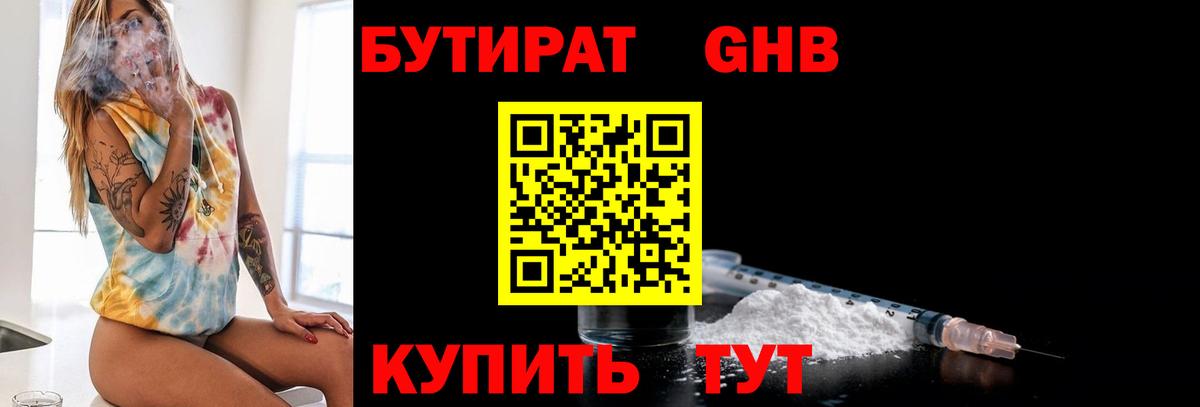 БУТИРАТ  Вход с VPN  Тайшет  БУТИРАТ Butirat 