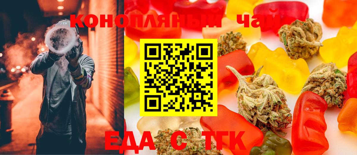 Еда ТГК марихуана  Вход с VPN  Тайшет 