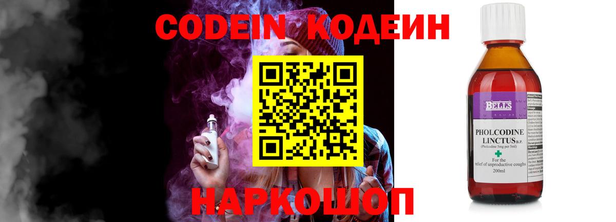 Кодеиновый сироп Lean напиток Lean (лин)  Вход с VPN  Codein Purple Drank  Тайшет 