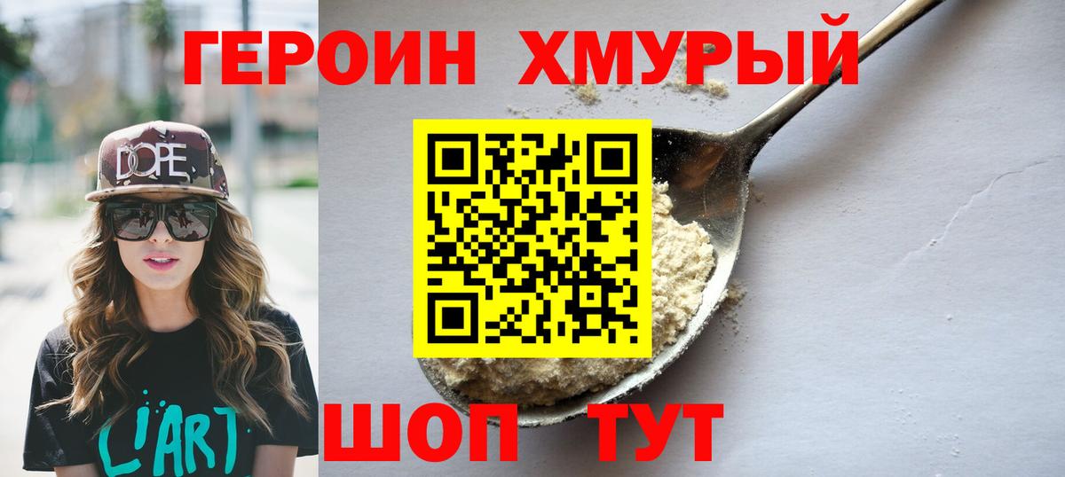 Тайшет  ГЕРОИН VHQ  Вход с VPN 