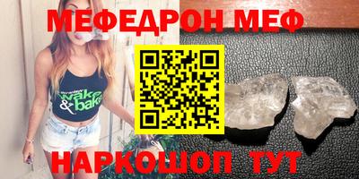 мяу мяу кристалл Обь