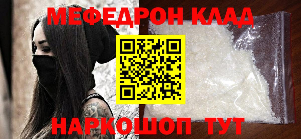 Меф мяу мяу кристаллы Тайшет