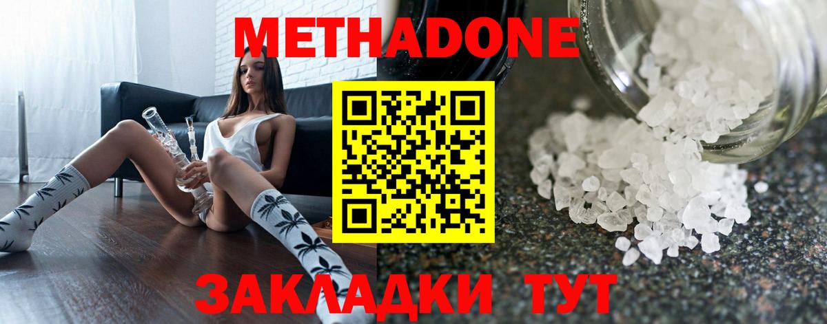 МЕТАДОН белоснежный Тайшет