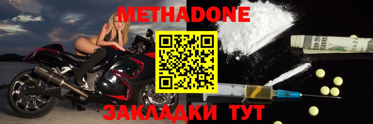 Тайшет  МЕТАДОН кристалл  Метадон кристалл  Вход с VPN 